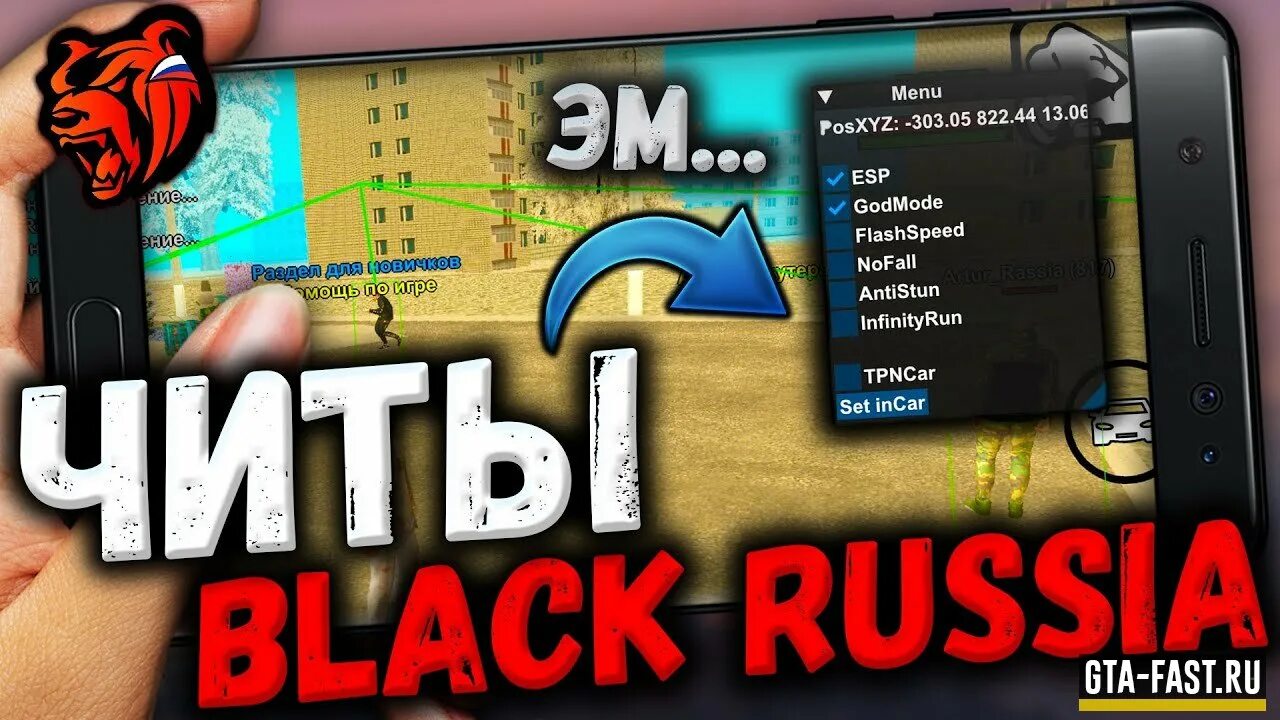 Black раша чит. Чит блэк раша. читы на black russia на деньги. читы на блэк раша последняя версия. коды на black russia.