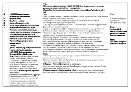 Ежедневное планирование зимние забавы