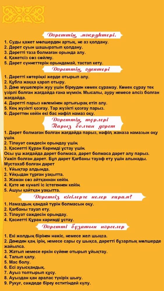 Намаз оқу үлгісі әйелдерге. Айелдер дареталу 8лг3с3. Дарет алу. Намаз Тан намазы. Намаз оқу.