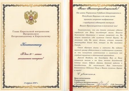 Стих владыке