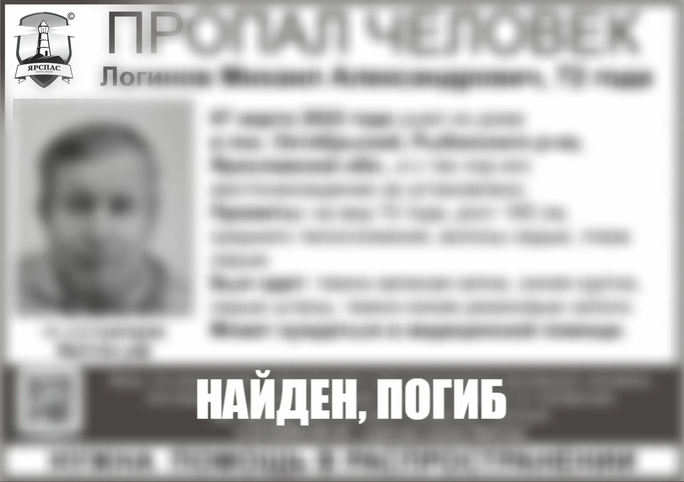 Пропавшие найдены погибшими. Пропавшие люди в Ярославле. Жертвы детей пропавших без вести.