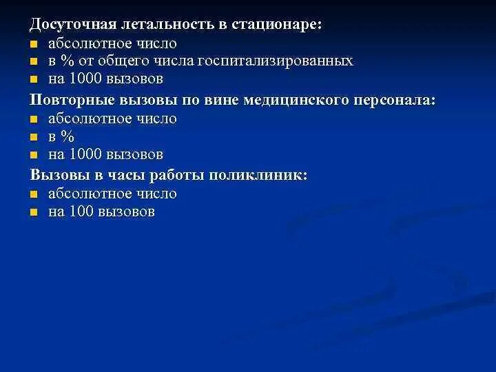 Досуточный стационар. Досуточная летальность. досуточная летальность в стационаре. показатель досуточной летальности. факторы влияющие на показатель досуточной летальности.