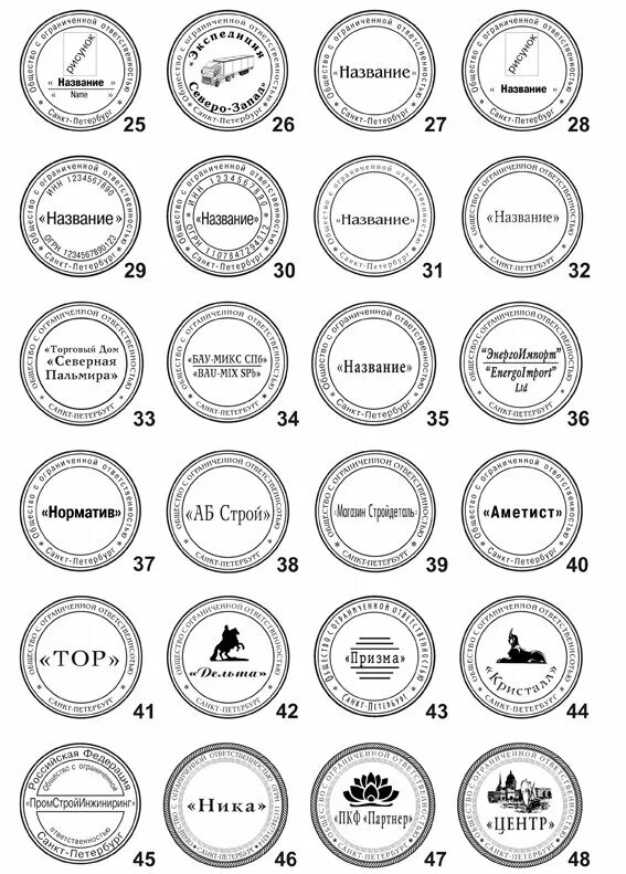 Образцы печатей и штампов. Эскиз печати для ИП. Макет печати. Макеты печатей и штампов. Что входит в печать