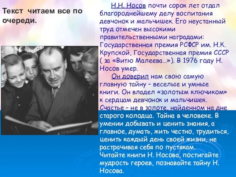 Годы отданные труду. Н Н Носов биография. Носов презентация. Носов кратко. Биография н Носова.