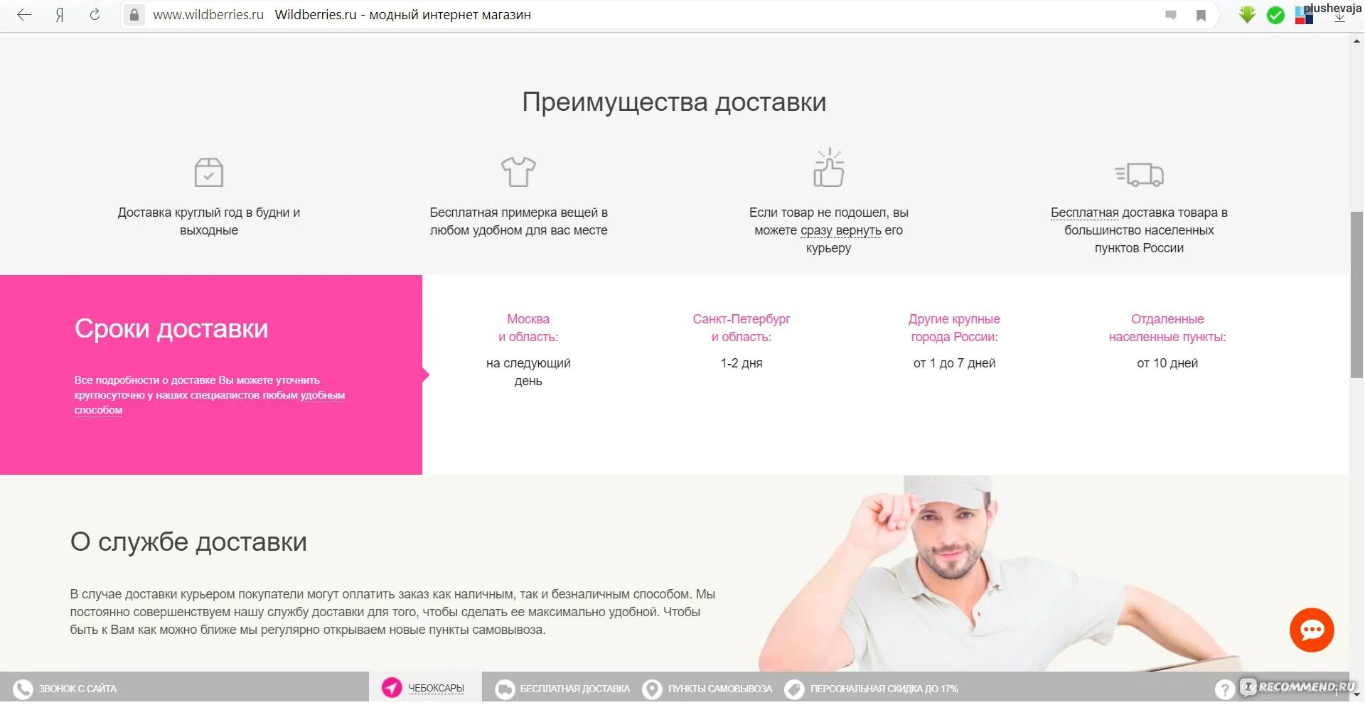 Вайлдберриз получить. Преимущества доставки. Бесплатная доставка вайлдберриз. Магазин доставки Wildberries. Преимущества Wildberries.