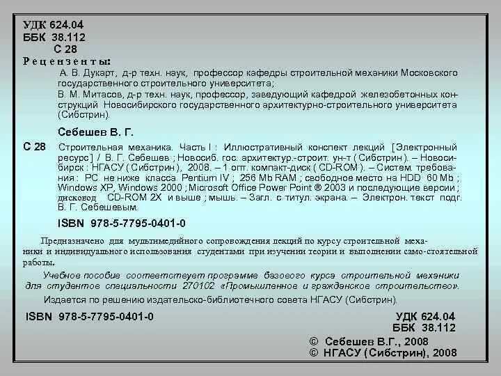 Удк научный институт. Библиотечные коды удк ббк. Универсальная десятичная классификация удк это. Что такое удк в научной статье. Удк научный институт.