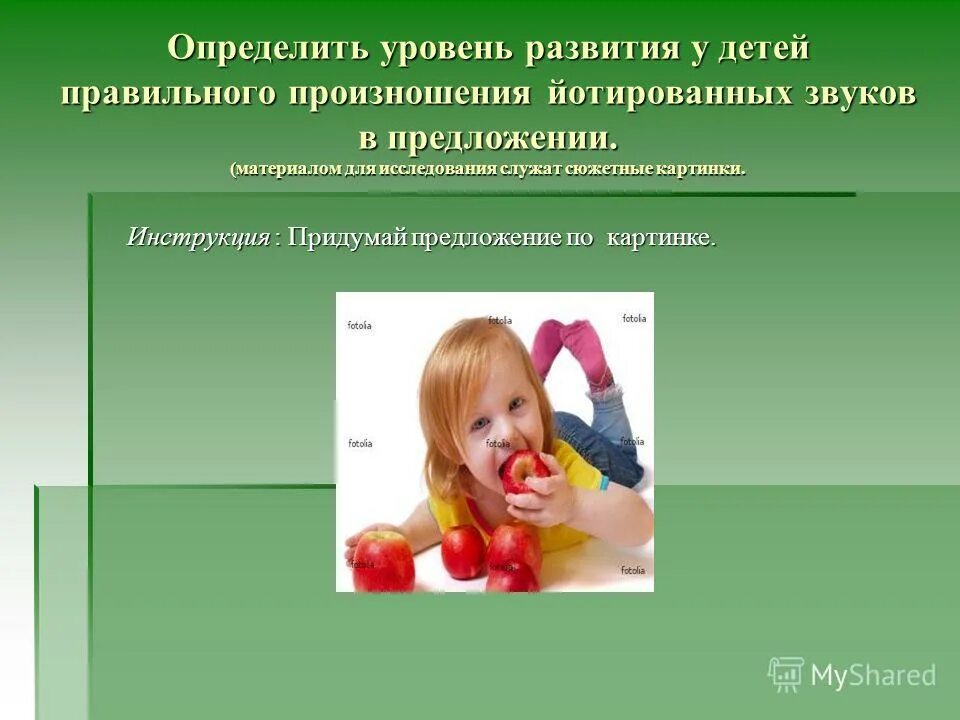 Методика обследования звукопроизношения. Картинки для обследования звукопроизношения у дошкольников. Методики для обследования звука в у детей дошкольного. Презентация обследование звукопроизношения у дошкольников. Обследования звукопроизношения на ребенке 6 лет.