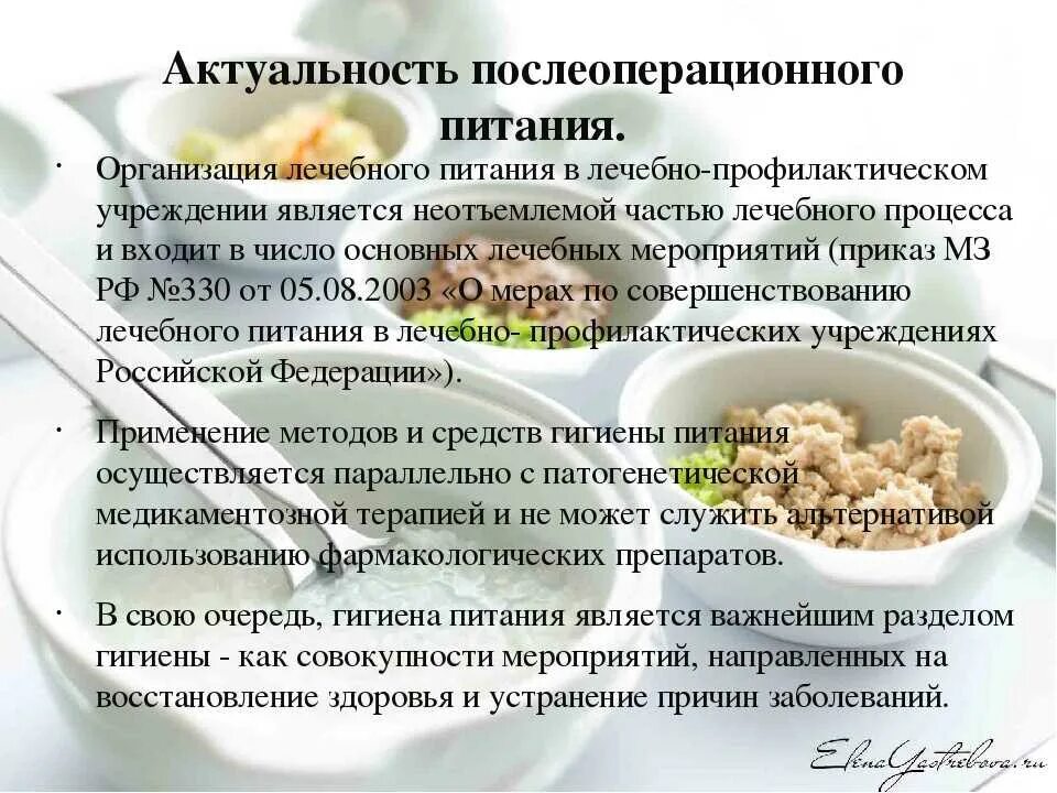 Что кушать после операции на кишечнике. Питание после операции. Питание больного после операции. Питание в послеоперационном периоде. Послеоперационная диета после операции.