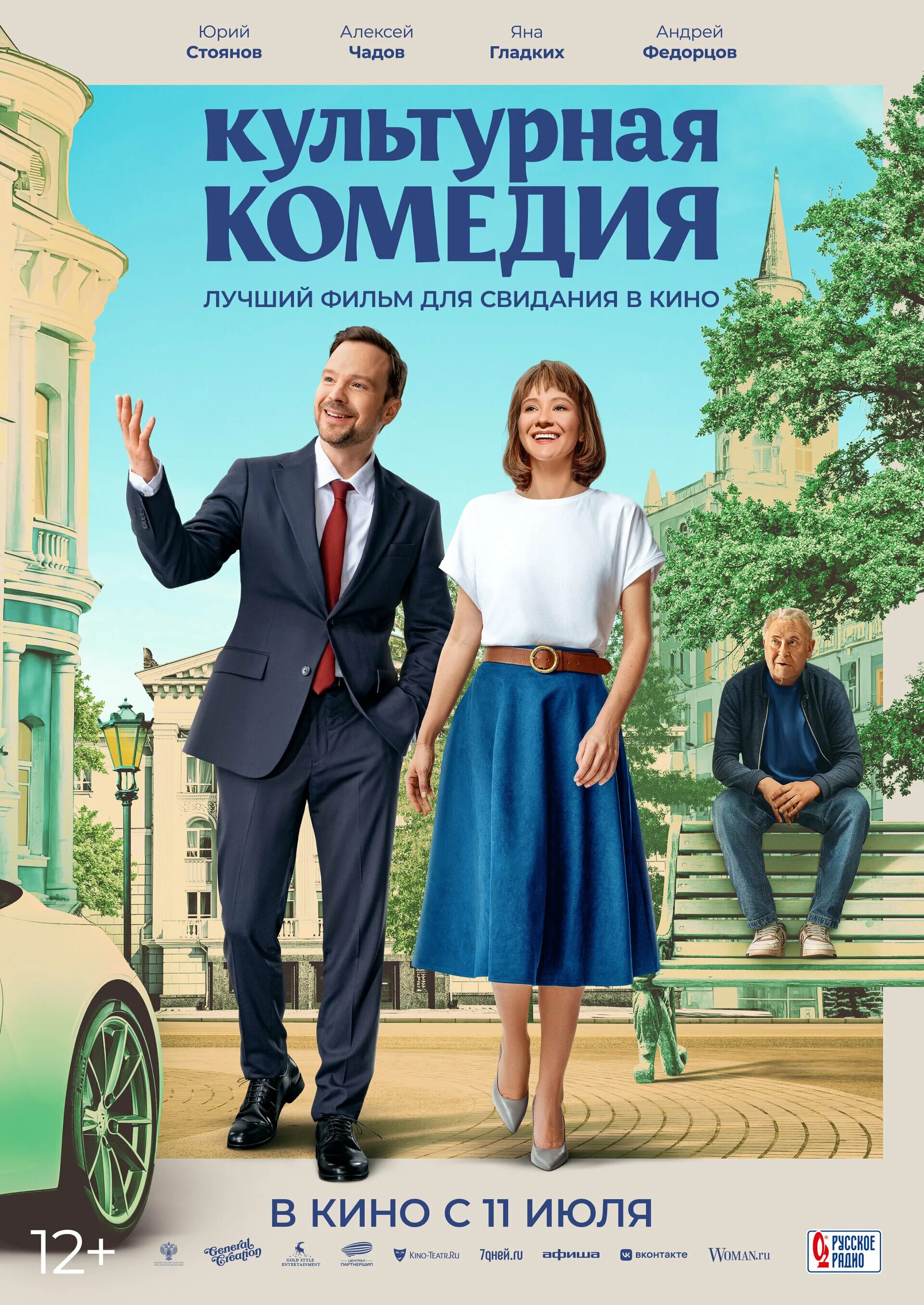 Кинокомедий 2023. Комедии 2023. 2023 культурная комедия. 2023 культурная комедия. 2023 культурная комедия.