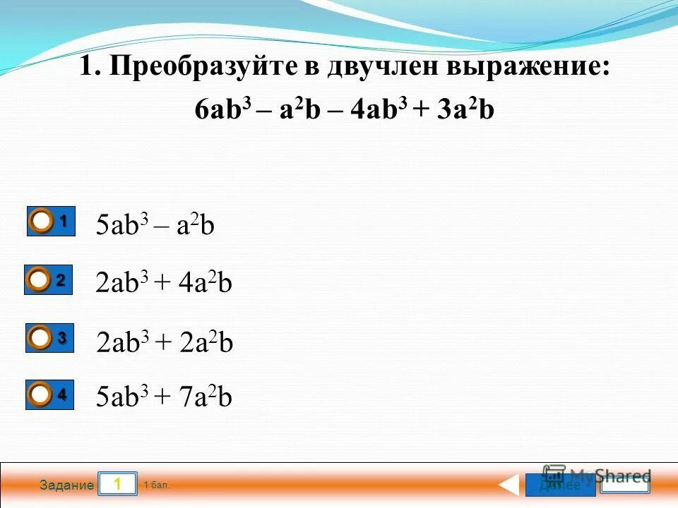 Квадрат двучлена 7 класс