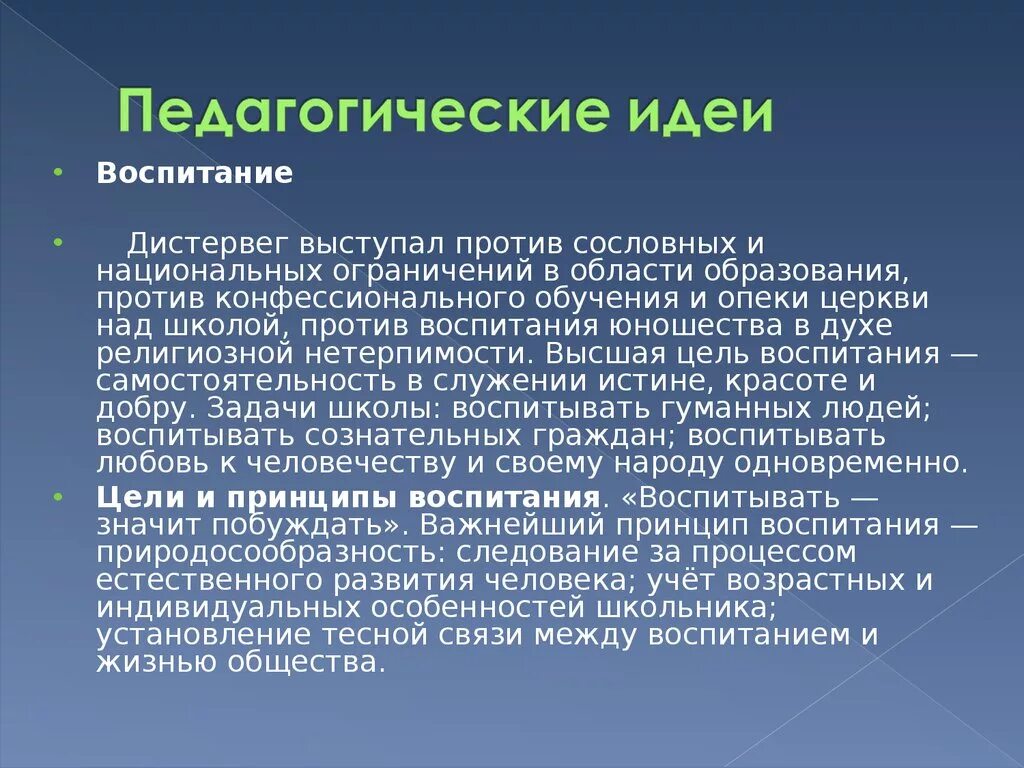 Идея воспитывающего обучения. Крупская педагогические идеи. Н К Крупская педагогические идеи. Дистервег педагогика. Дистервег педагогические идеи.