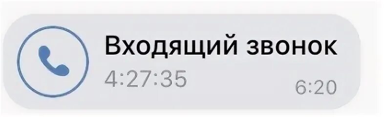 Звонок в ВК. Пропущенный звонок ВК. Скрин звонка любимый. Звонок 3 часа.