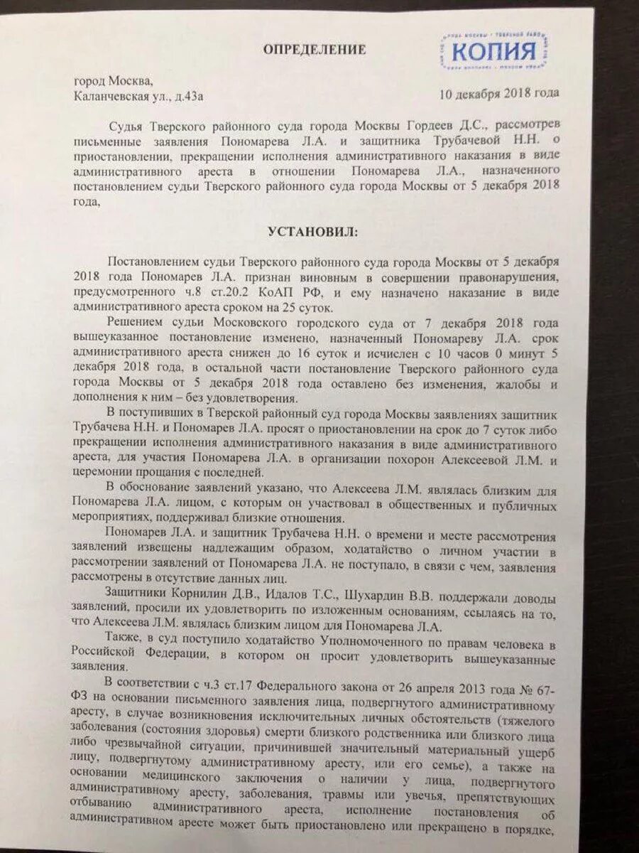 Постановление о прекращении административного ареста. Ходатайство о прекращении административного ареста. Постановление об административном аресте. Постановление суда о назначении административного наказания. Судебное постановление о наложении ареста