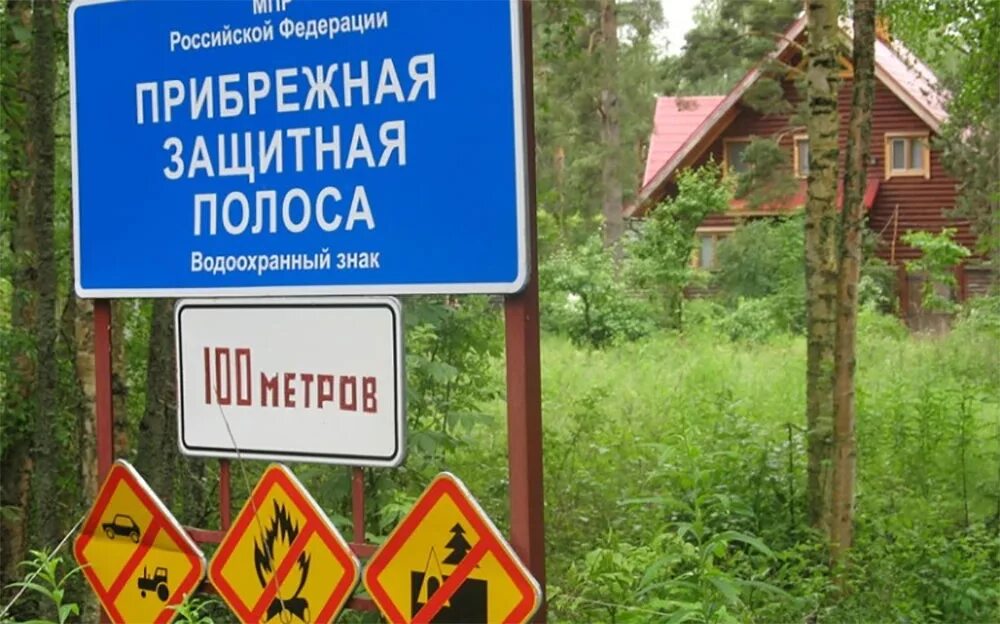 Правила установления водоохранных зон и полос. Водоохранная зона. знако водоохранная зона. знаки водоохранная зона и прибрежная защитная полоса. табличка природоохранная зона.