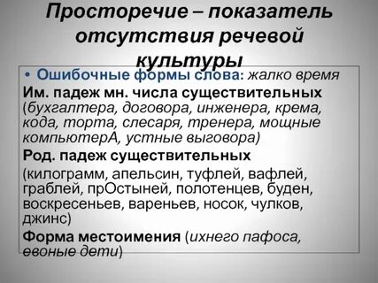 Бессовестная это просторечие