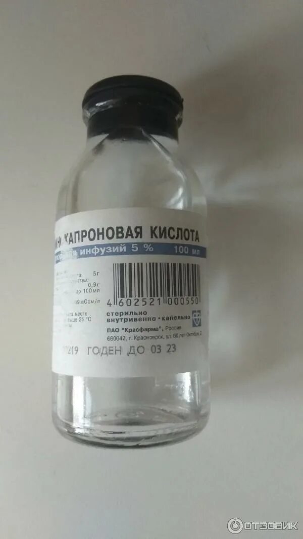 Аминокапроновая кислота детям отзывы. Аминокапроновая кислота капельница. аминокапроновая кислота красфарма. аминокапроновая для ингаляций. аминокапроновая кислота раствор для инфузий.