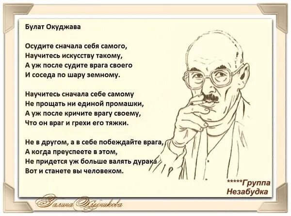 Давайте понимать окуджава