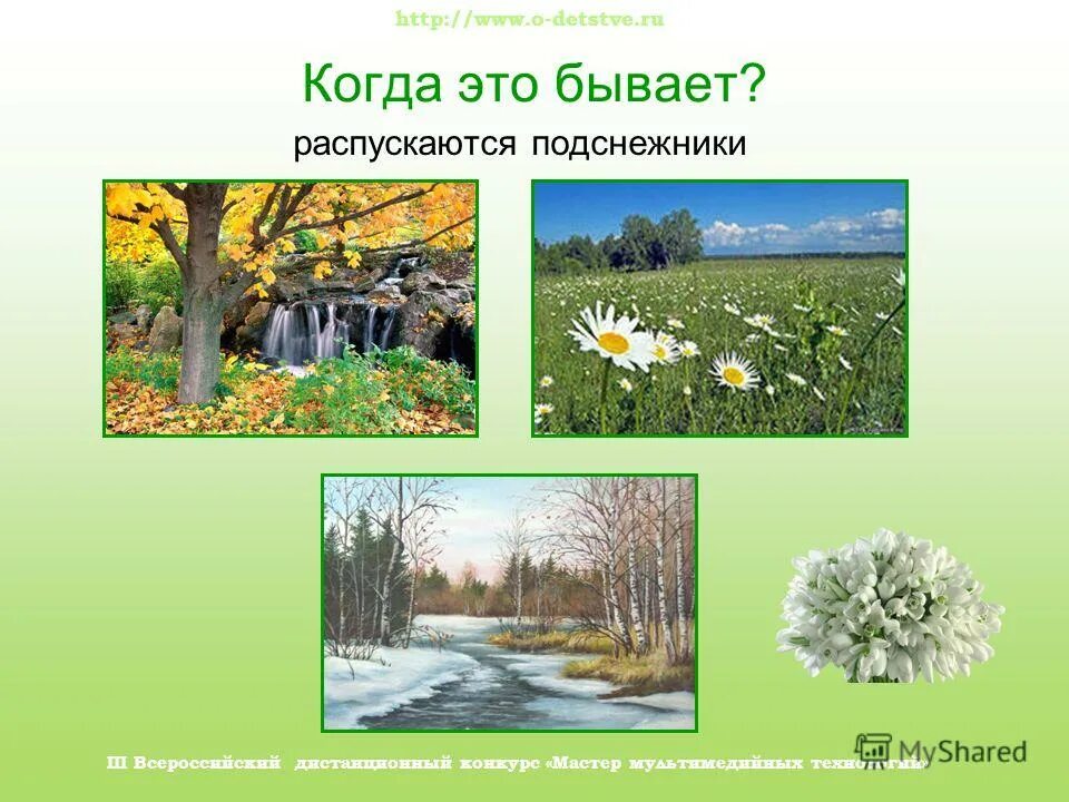 Когда это бывает?. Когда это бывает лето. Название "когда это бывает". Вопросы когда это бывает. Когда это бывает времена года