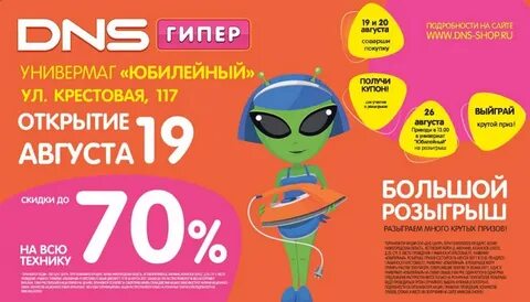 Днс рыбинск