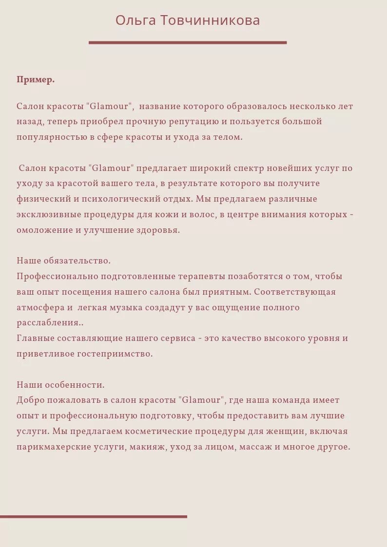 Текст рекламы салона. Реклама салона красоты текст пример. Объявления салона красоты образец. Рекламный текст для салона красоты примеры. Салон красоты текст.