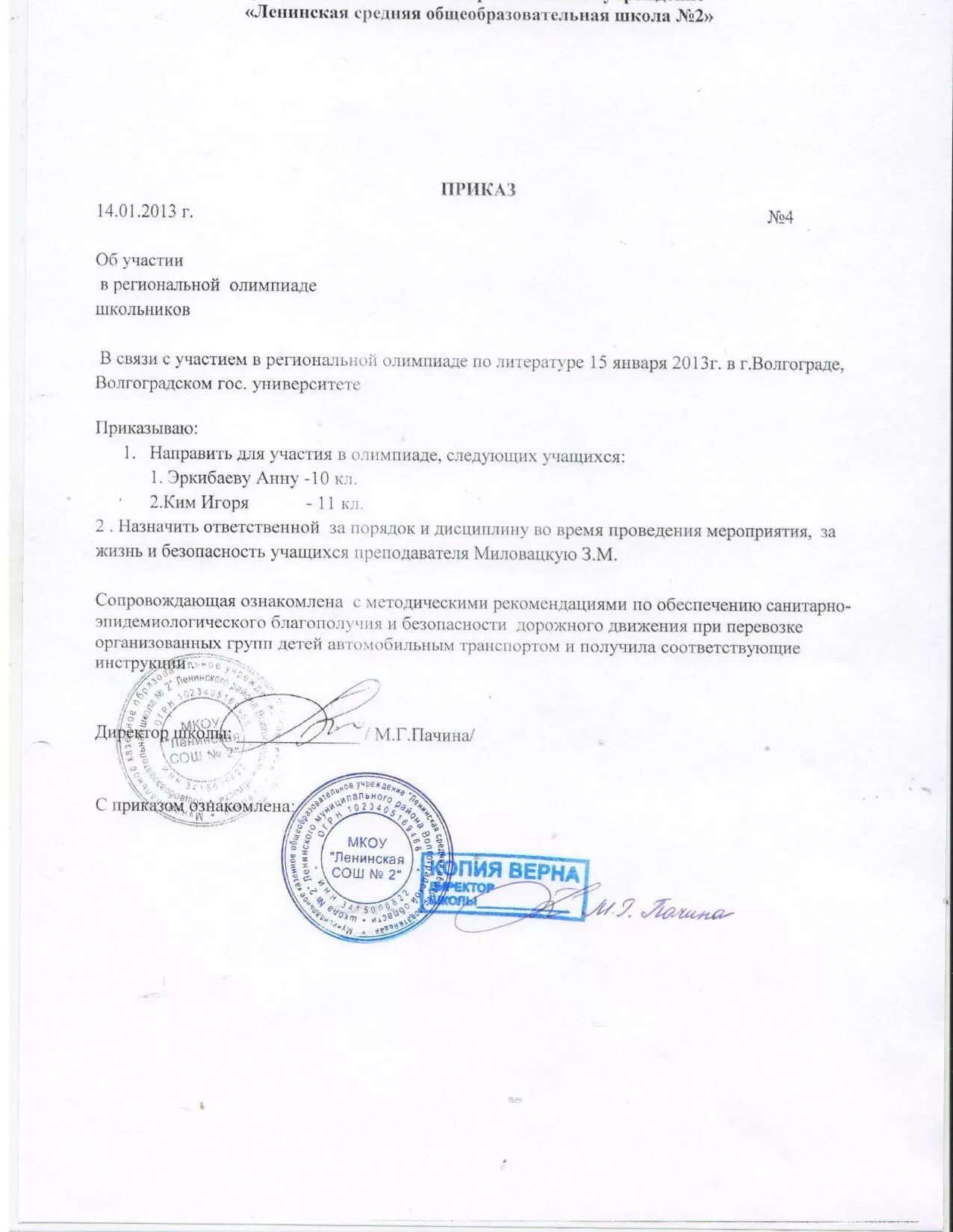 Приказ по итогам олимпиады. Приказ о направлении на олимпиаду региональный этап. Приказ о направлении на олимпиаду региональный этап. Приказ о направлении на олимпиаду региональный этап. Протокол участников конкурса.