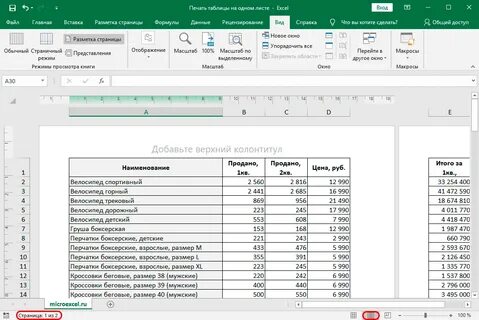 Распечатать excel файлы