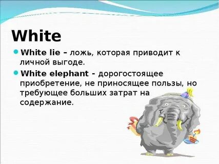 Lie лгать