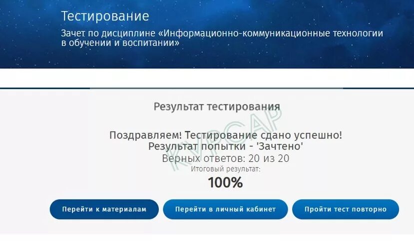 Информационно-коммуникационные технологии тесты с ответами. Педкампус. Педкампус тесты. Педагогическая психология ответы на тесты педкампус. Социальная педагогика тест