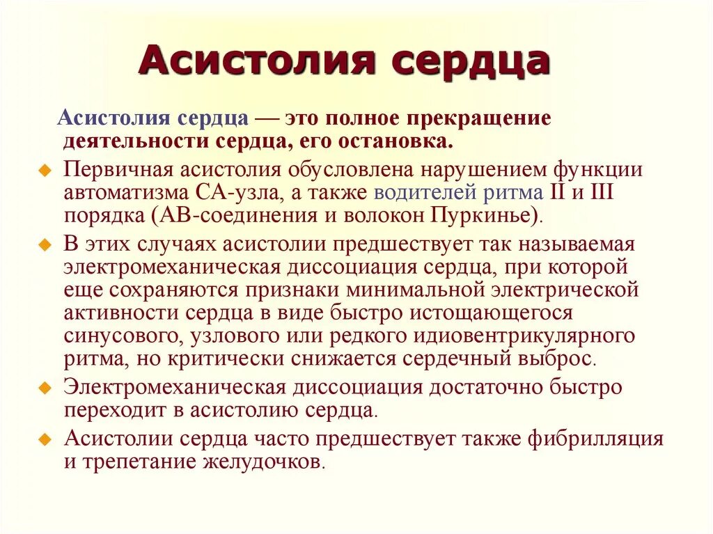 Асистолия. Признаки асистолии. Асистолия клиника. Асистолия сердца.