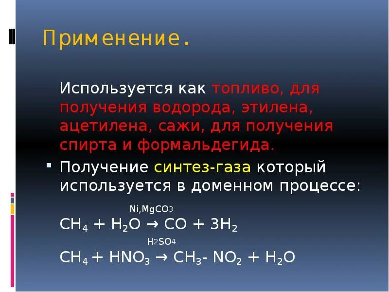 Метан реакция соединения. Уравнение реакции получения метана. Получение сажи и этилена. Метан ацетилен. Реакция получения метана.