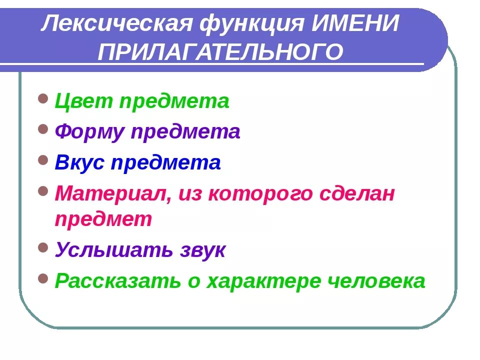 Лексическое различие слов. Имя прилагательное значение. Имя прилагательное лексическое значение. Лексическое значение имен прилагательных. Лексическое значение имени прилагательного.