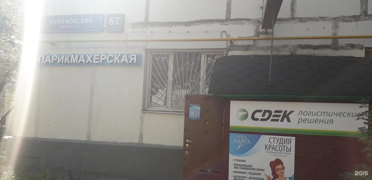 Сдэк нахимовский проспект. Нахимовский проспект 67к1. сдэк на нахимовском проспекте. нахимовский просп 67 к 3. нахимовский проспект 67 корп 1 на карте москвы.