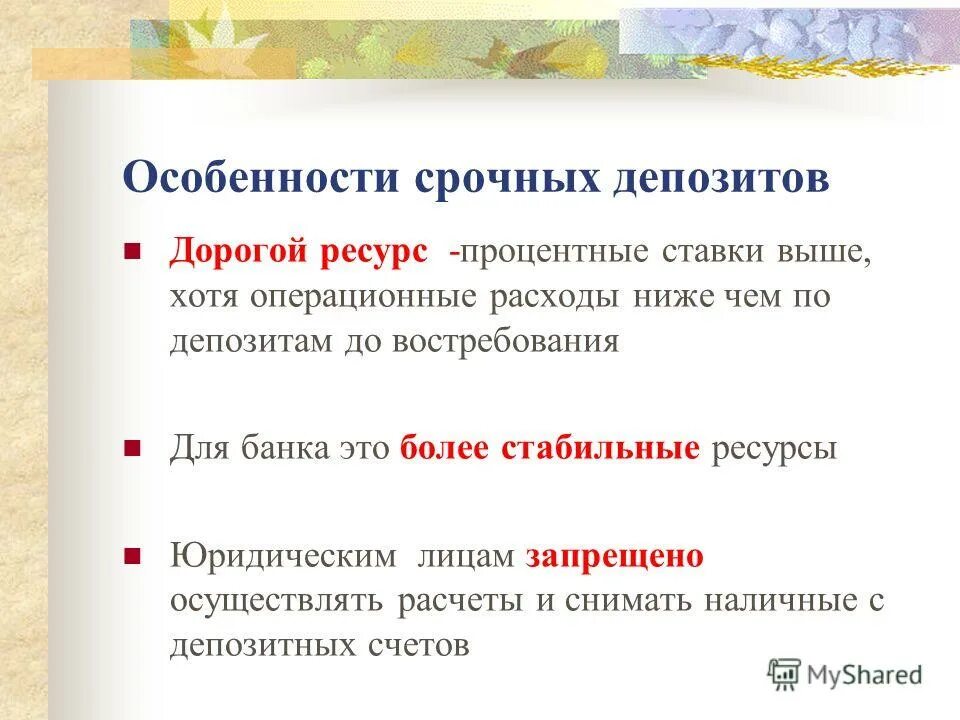 Срочным вкладом является. Вклад до востребования и срочный вклад. Срочный вклад. Срочные депозиты. Срочные депозиты.