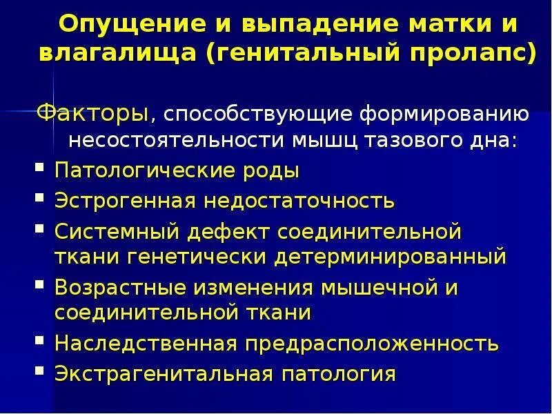 Чем грозит опущение матки