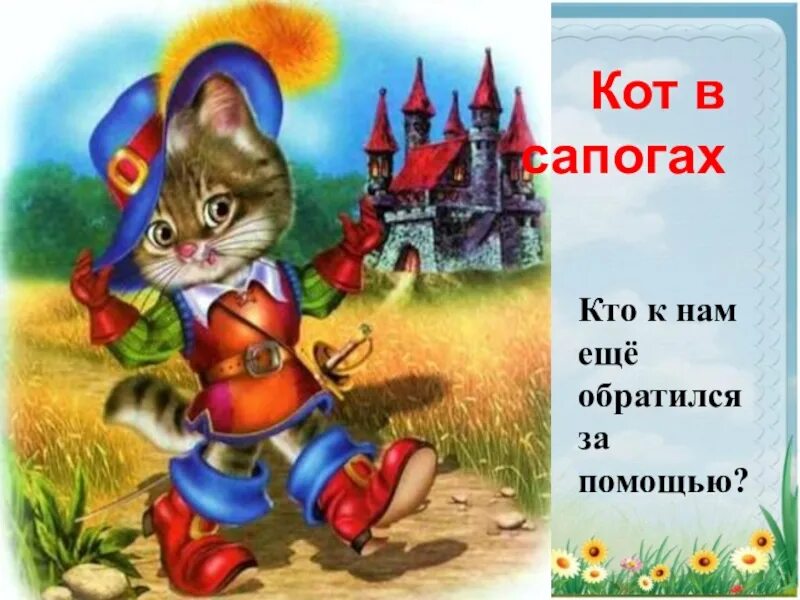 Кот в сапогах читать с картинками. Кот в сапогах. сказки. кот в сапогах иллюстрации. герои сказок. кот в сапогах. пять сказок. кот в сапогах.