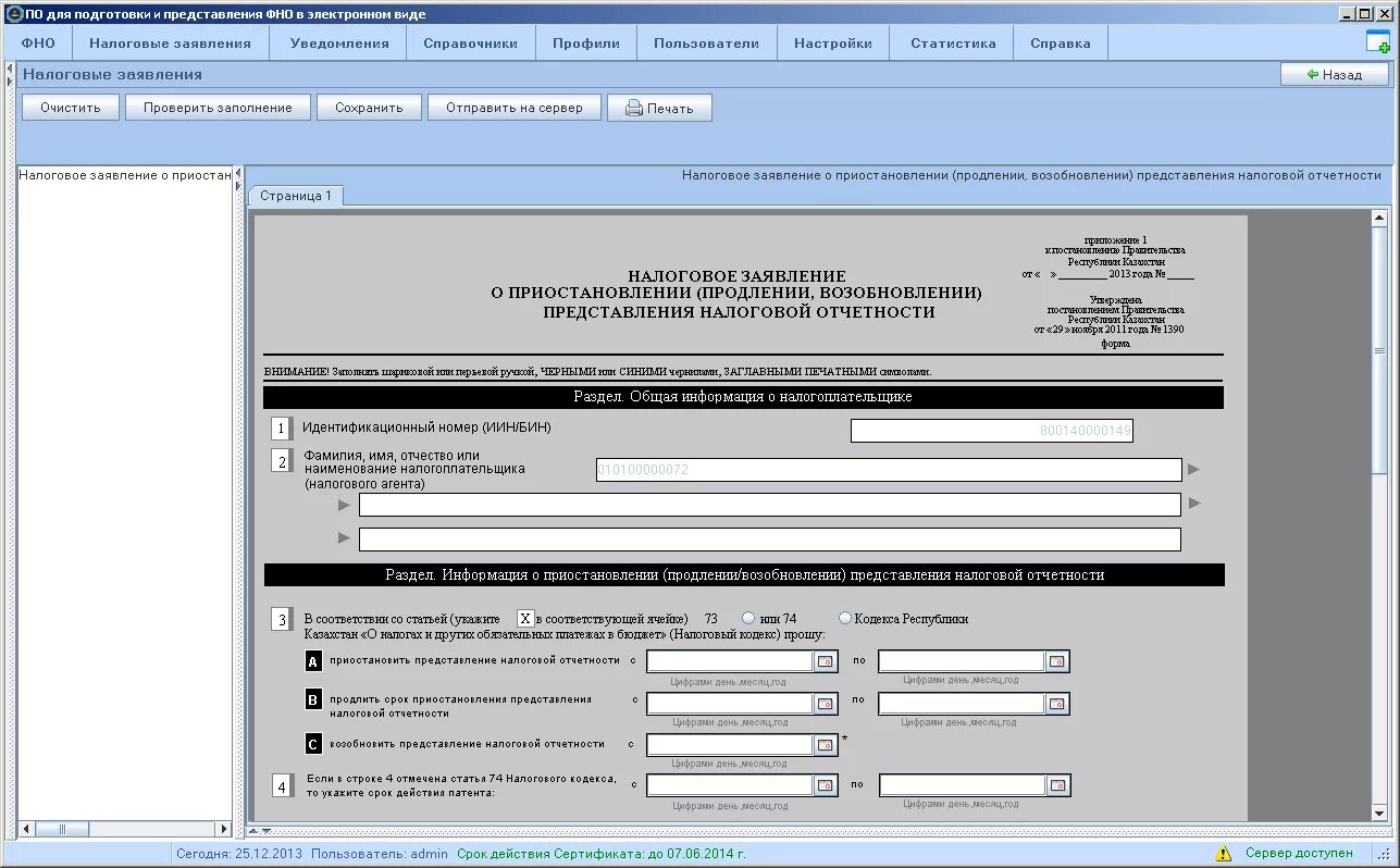 Решение налоговых органов о приостановлении операций. 328 Форма налоговой отчетности. Форма ФНО 328.00. Заполнение формы 328. 328 Форма Казахстан.