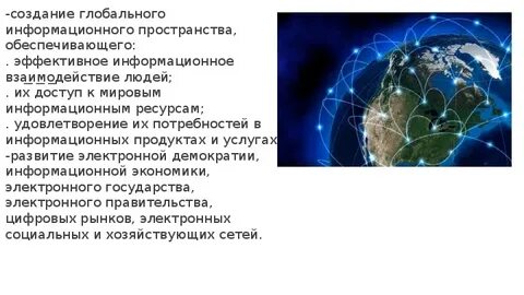 Глобальное информационное пространство как опасность