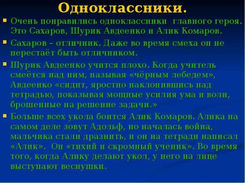 Характеристика сахарова из рассказа тринадцатый подвиг геракла. Шурик Авдеенко 13 подвиг Геракла. 13 Подвиг Геракла Шурик Авдеенко характеристика. Алик комаров тринадцатый подвиг Геракла. Тринадцатый подвиг Геракла характеристика Шурика Авдеенко.