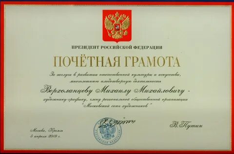 Дали почетную грамоту