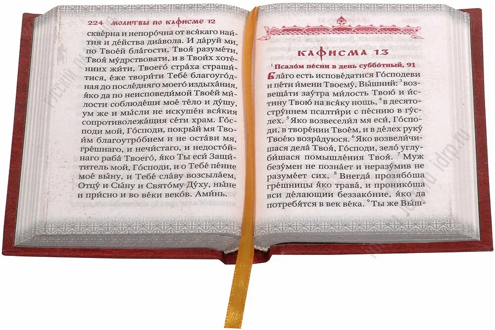 Как правильно читать псалтырь в пост дома. Молитва Неусыпаемая Псалтырь. Молитва Неусыпаемая Псалтырь о здравии. Неусыпаемый Псалтырь о здравии. Молитва Псалтырь о здравии.