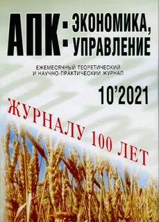 Экономика и управление журнал