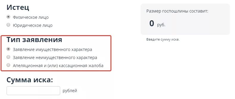 Рассчитать судебную госпошлину. Калькулятор госпошлины неимущественного характера. как считать госпошлину. калькулятор госпошлины арбитраж. калькулятор госпошлины арбитражный суд.