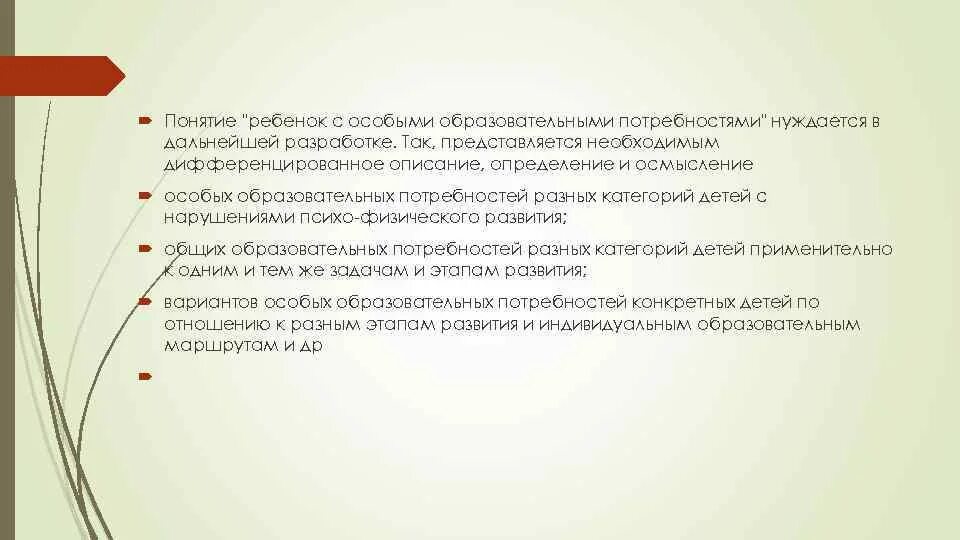 Лица с особыми образовательными потребностями это. Понятие дети с особыми потребностями. Особые образовательные потребности это потребности. Категории детей с особыми потребностями. Выявление особых образовательных потребностей детей с овз.