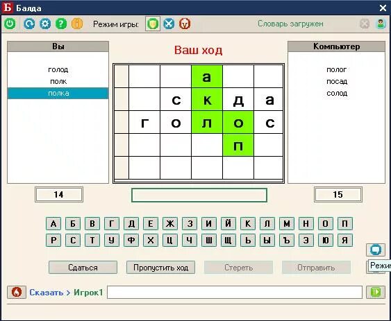 Игра балда ответы. Игра Балда. Балда компьютерная игра. Как играть в балду. 1 С сетевая версия.