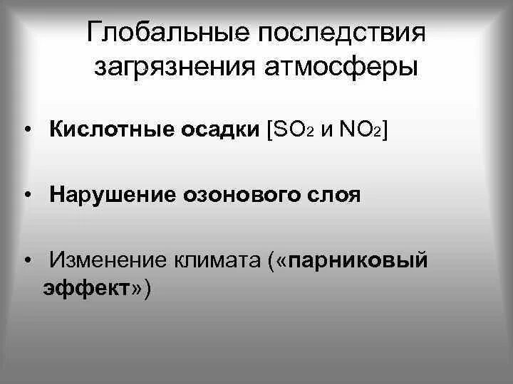 Каковы последствия загрязнения атмосферы. Последствия загрязнения атмосферы. Глобальные последствия загрязнения атмосферы. Последствия глобального загрязнения. Экологические последствия загрязнения атмосферы.