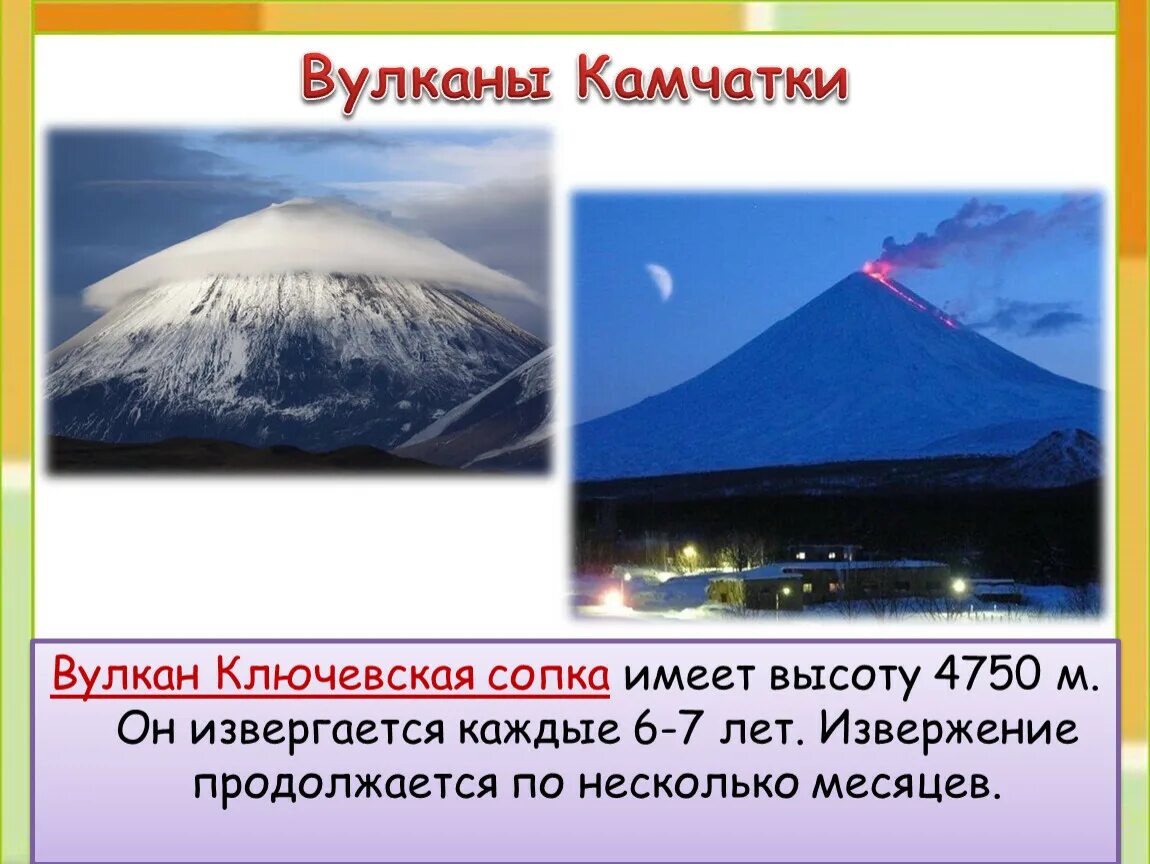 Где находится ключевая сопка действующий или потухший. 3. Вулкан Ключевская сопка. Высота Ключевской сопки на Камчатке. Описание вулкана Ключевская сопка. Горы Камчатки вулкан Ключевская сопка высота.