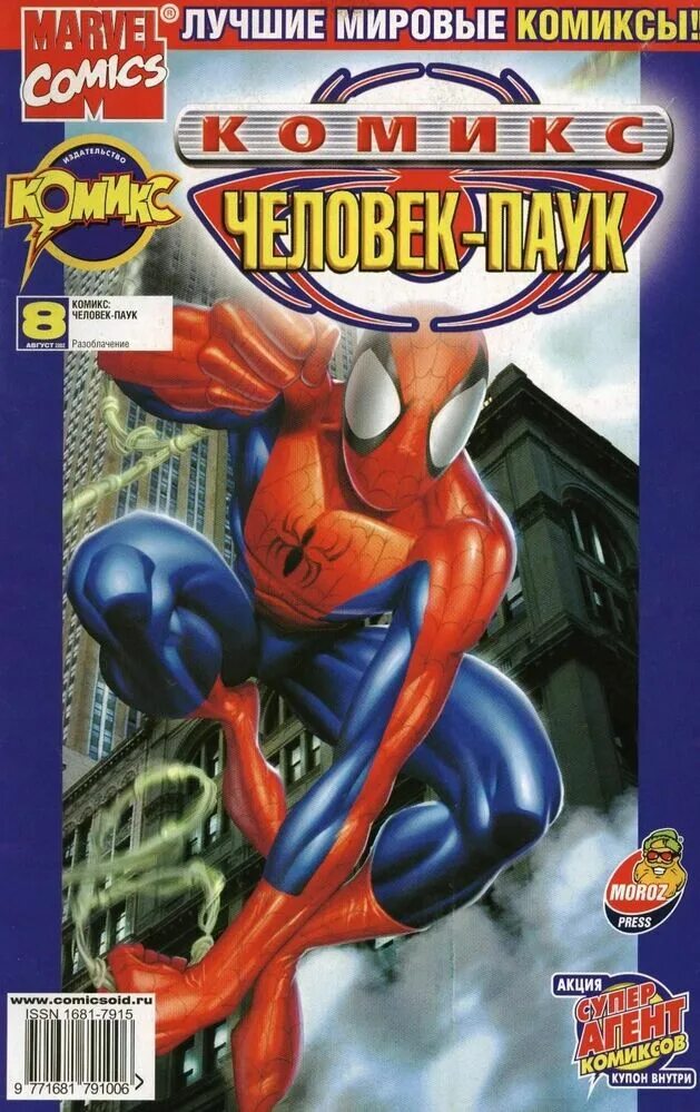 Spider man издания