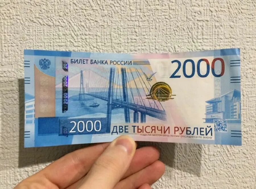 20 2 тыс просмотров. Купера 2000 рублей. Купюра 2000. 2000 Рублей. 2000 Рублей банкнота.