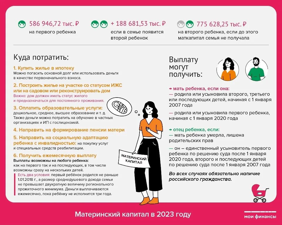 Как получить капитал на первого ребенка. Как получить капитал на первого ребенка