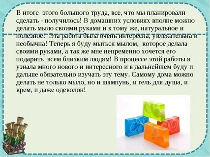 Цель мыловарения